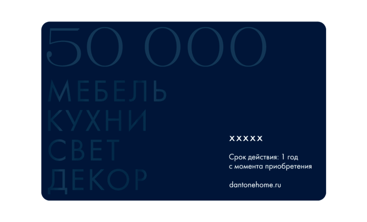 Подарочная карта на 50000 руб.