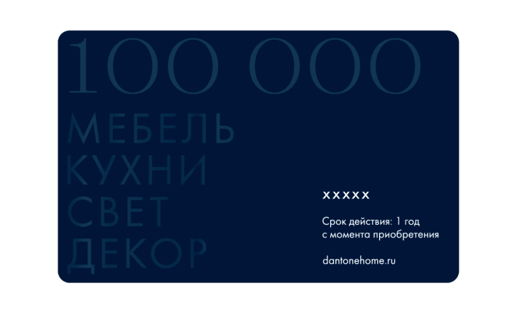 Подарочная карта на 100000 руб.